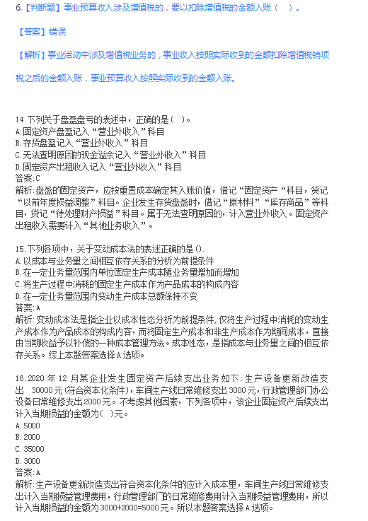 截止到今天，2021初级会计考试真题回顾，后续考生可收藏查看