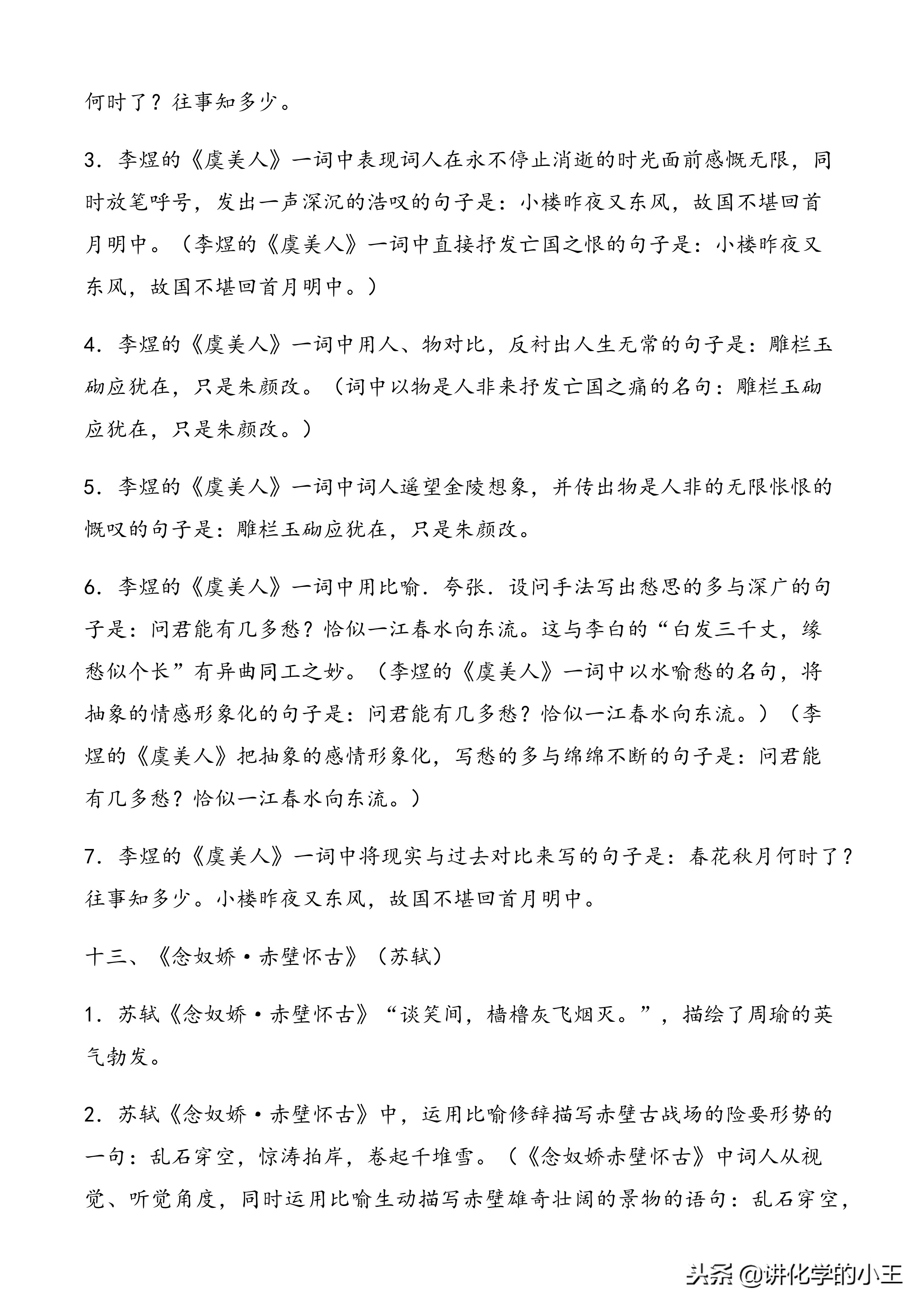 高考必备：高中语文新课标规定的古诗文理解性默写（64篇）