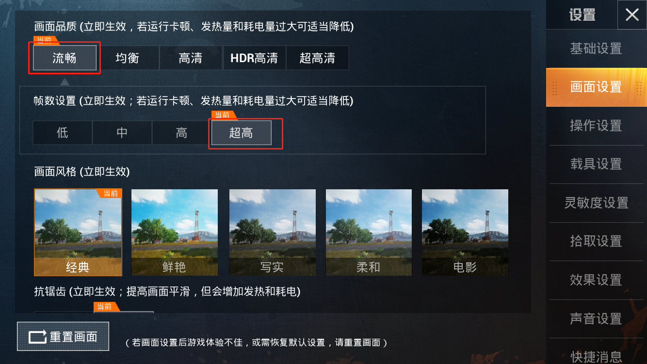 和平精英超流畅画质什么样的(和平精英：4张地图5种画面风格，如何设置更加清晰且流畅？)