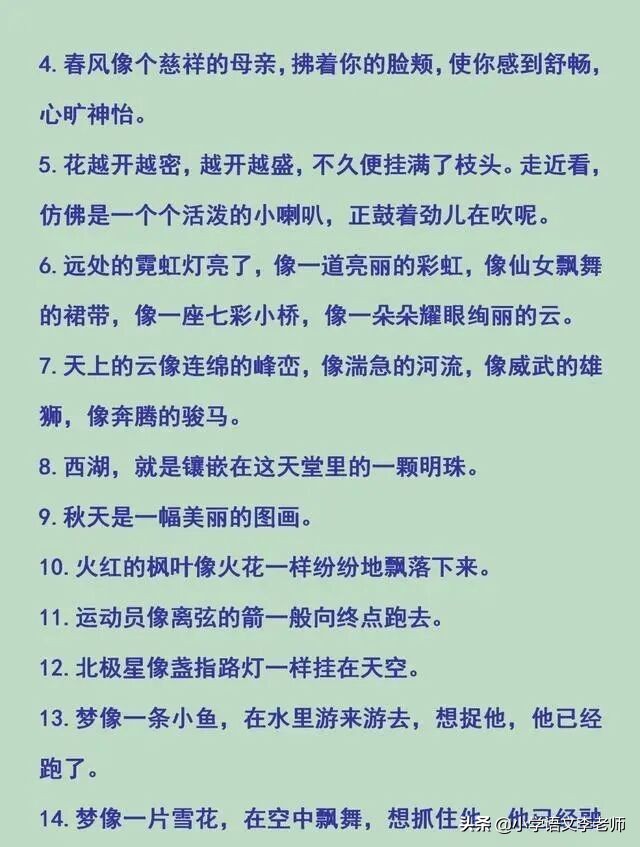 小学比喻句、拟人句、排比句、夸张句大全，快让孩子摘抄积累