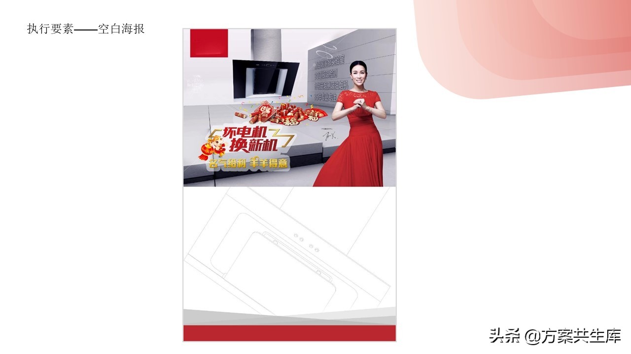 PPT方案 | 元旦家电促销活动策划方案-34P