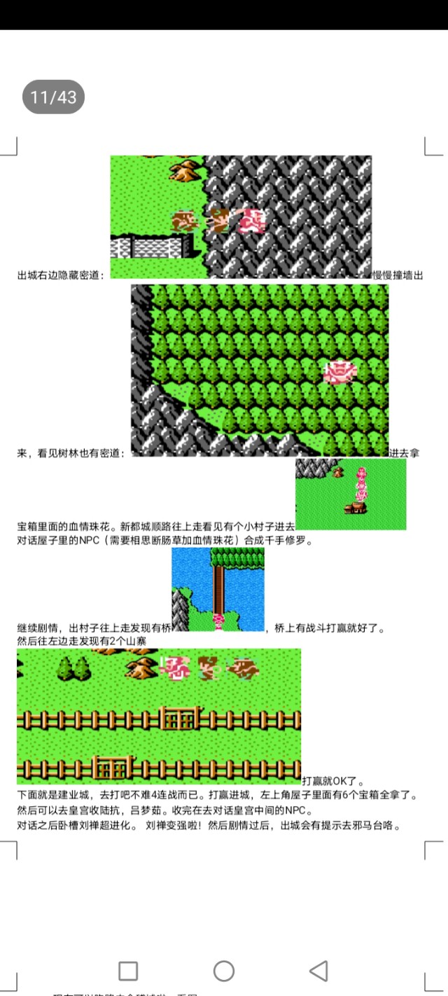吞食天地古蜀遗章刘禅传完整攻略