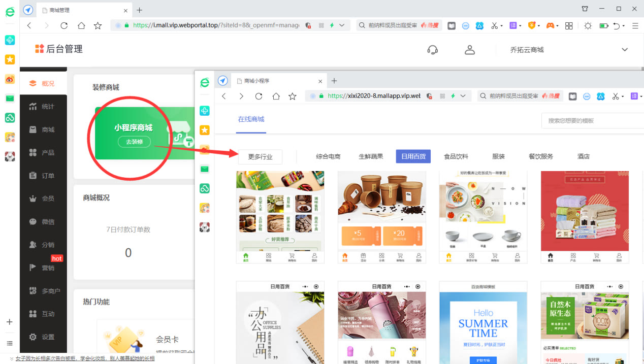 微信二手闲置小程序如何快速制作
