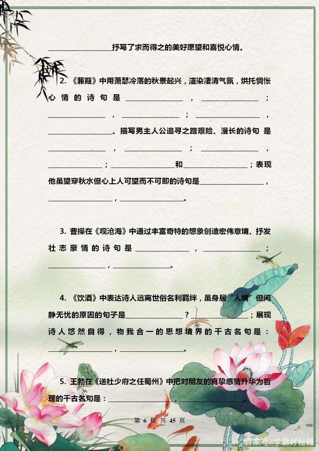 中学语文古诗词+名言名句默写篇目，有答案！建议人手一份练透