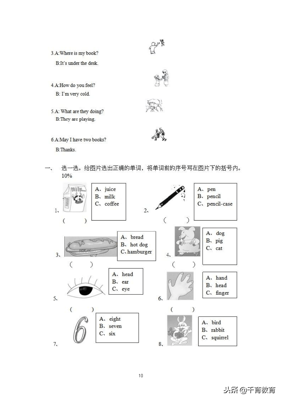 北师大版三年级英语上册期末复习知识点