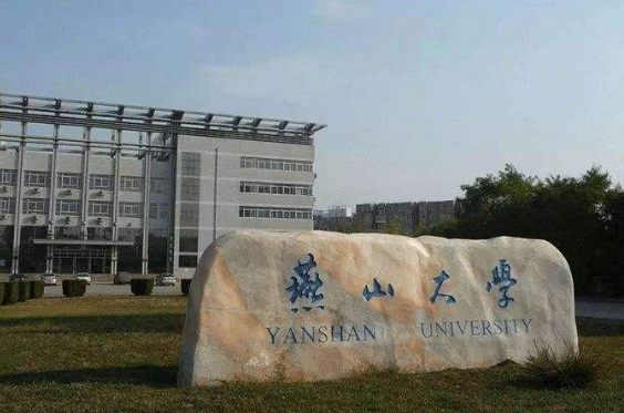 燕山大学2017-2018年录取分数线