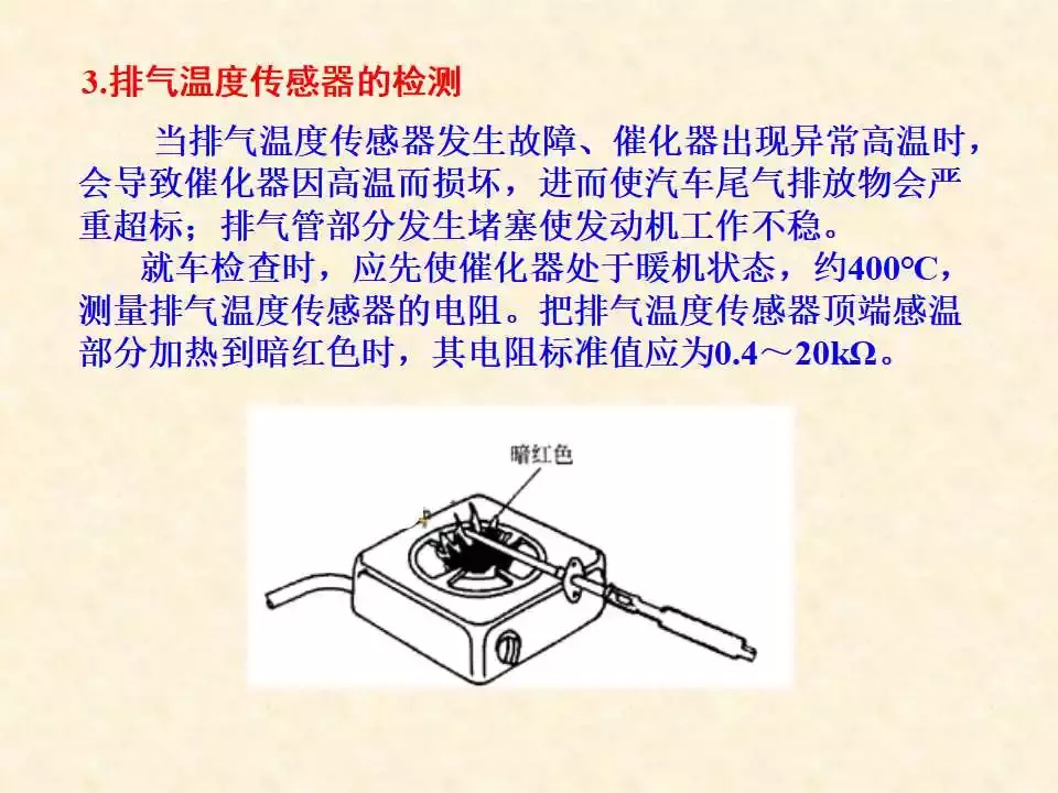 44页PPT详解温度传感器的结构、原理与检测