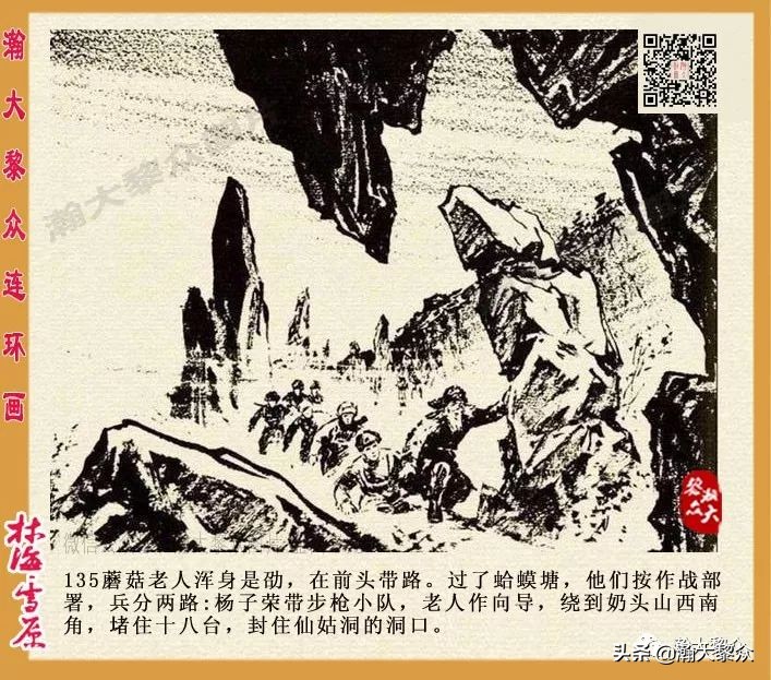 吊乳头(（二）连环画《林海雪原》第一集《奇袭奶头山》罗兴、王亦秋绘画)