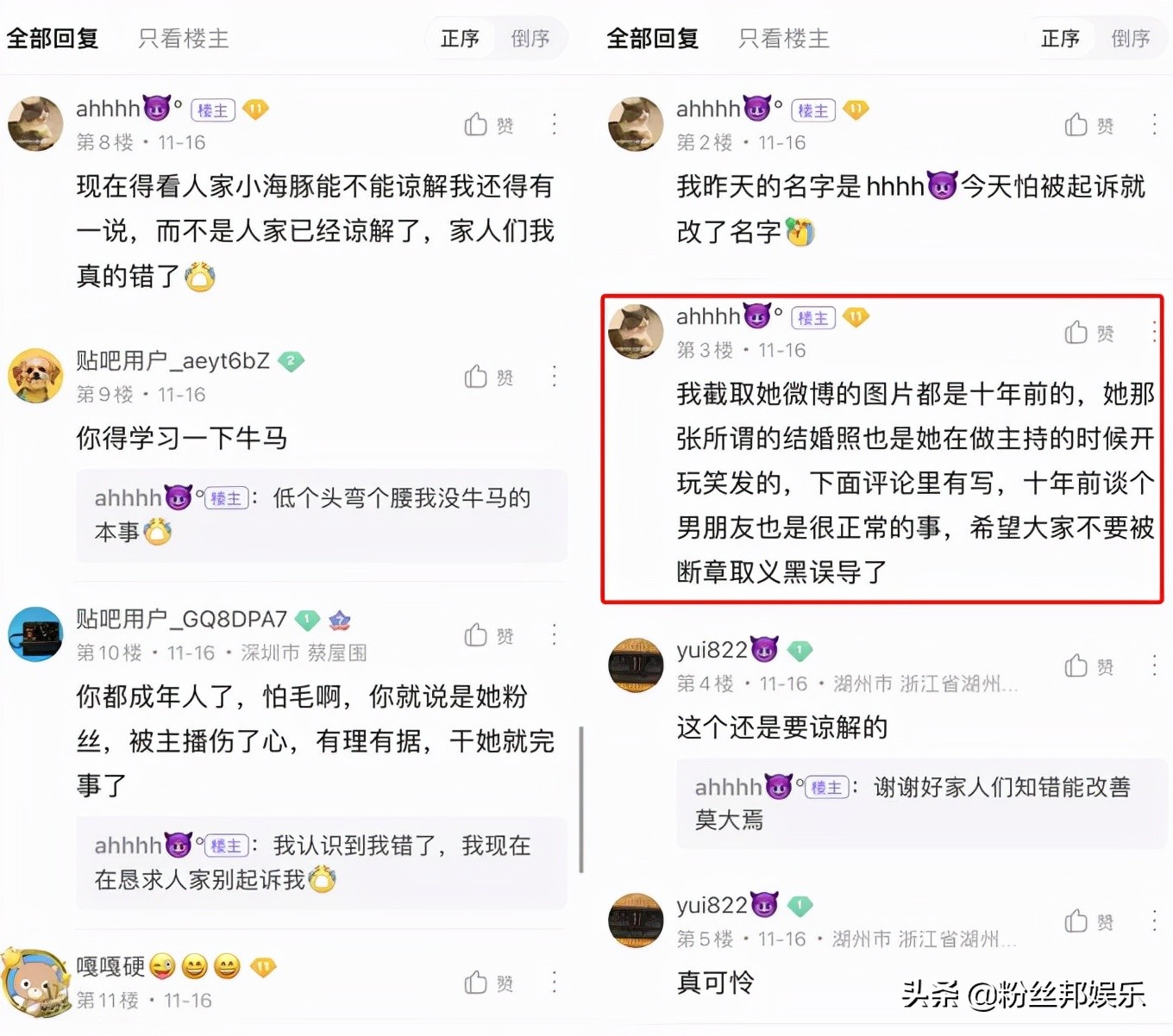 曝女主播“婚纱照”被起诉，“黑粉”担心留下案底，想用金钱弥补