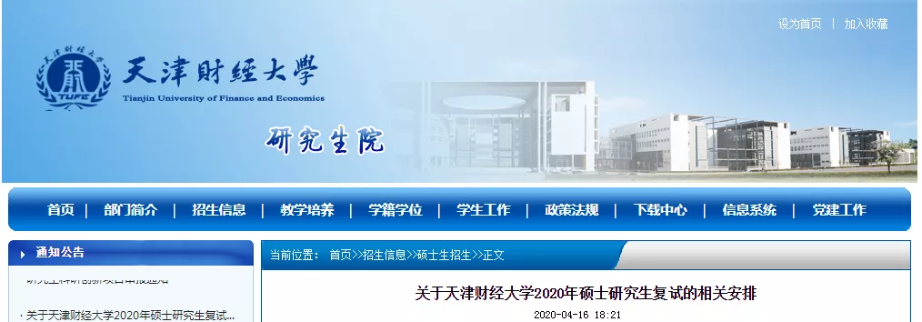 大量非自划线高校复试线公布！线上复试APP使用教程汇总！