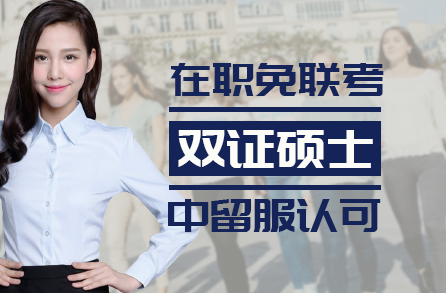 免联考研究生，一定要出国，才能进行认证学历吗？