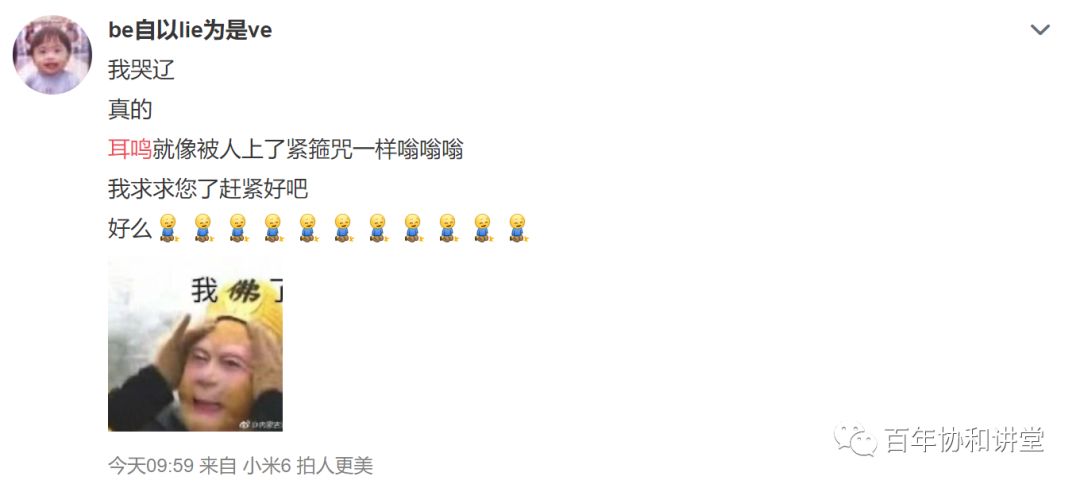 协和蒋子栋：细说耳鸣