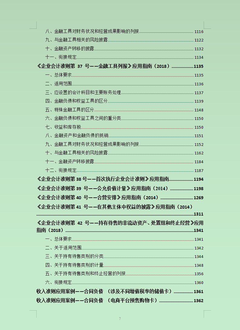 2021最新企业会计准则及应用指南超全汇总，你用的都可打印，实用