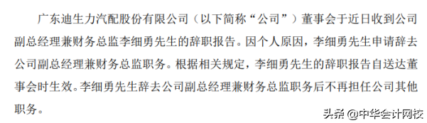 离开四大，90后被聘为上市公司财务总监，从助理到总监仅用5年