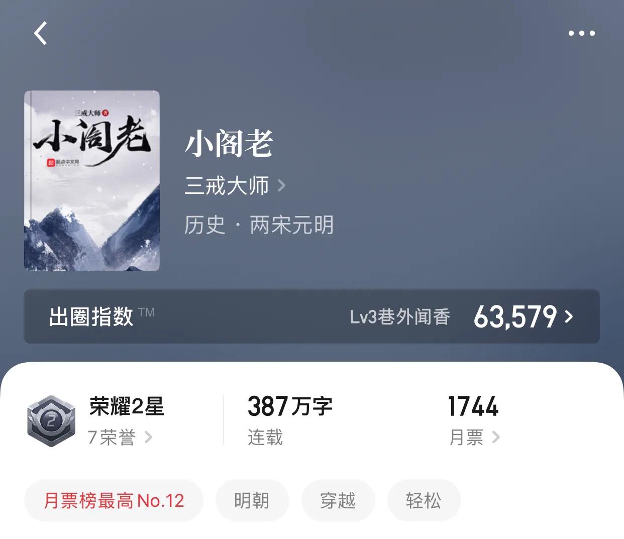 几本明朝历史小说，从尘埃开始，去改变这个破碎的皇朝