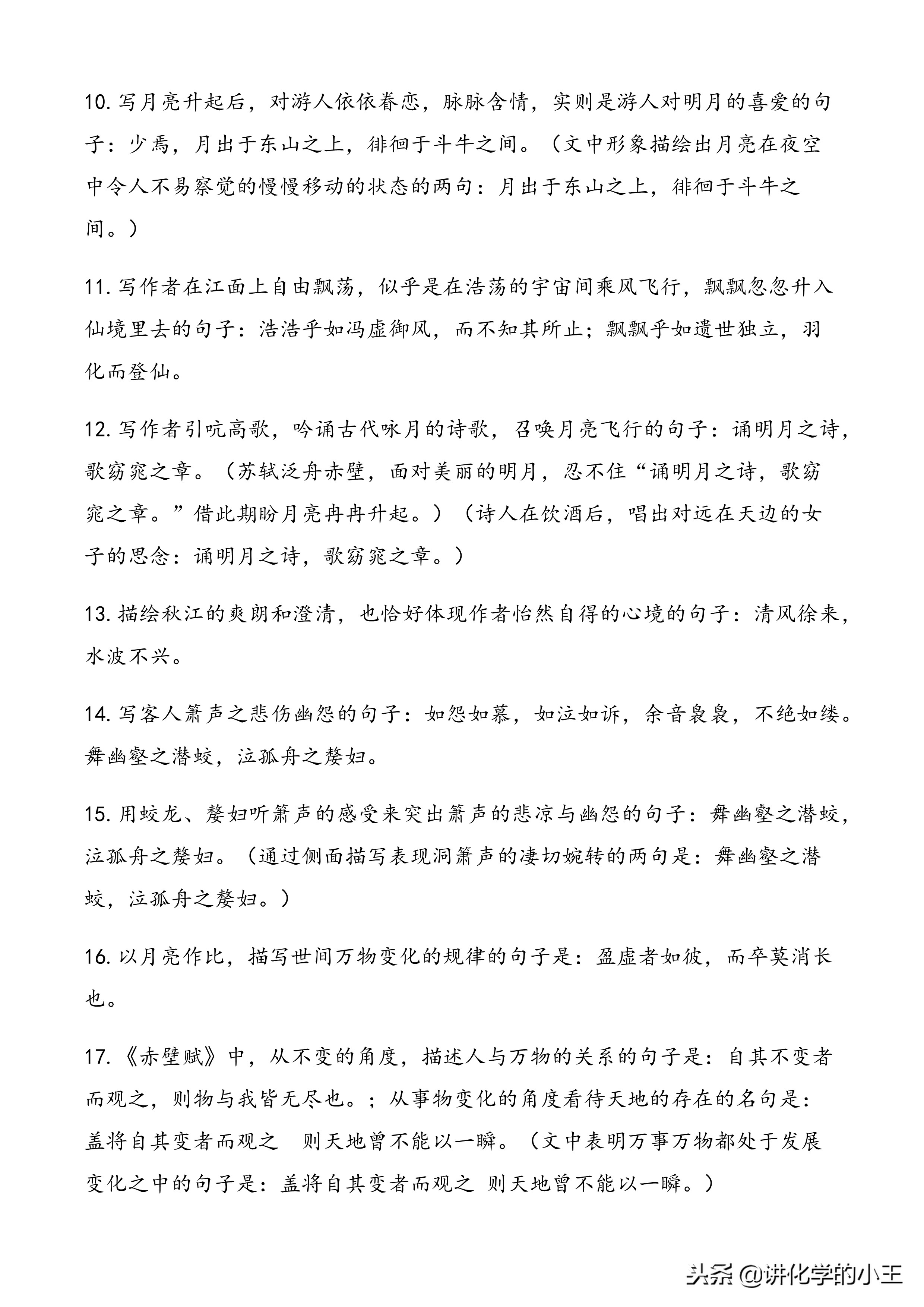 高考必备：高中语文新课标规定的古诗文理解性默写（64篇）