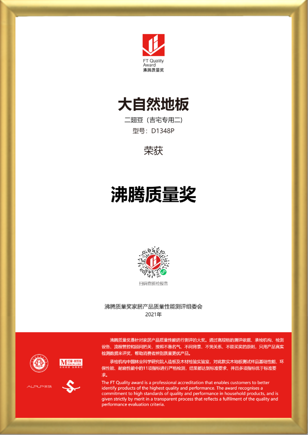 榮譽見證實力，大自然家居連續四年入選“亞洲品牌500強”
