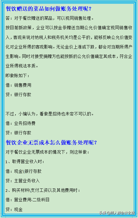 餐饮业会计速看：餐饮业账务处理详解，助你搞定会计工作