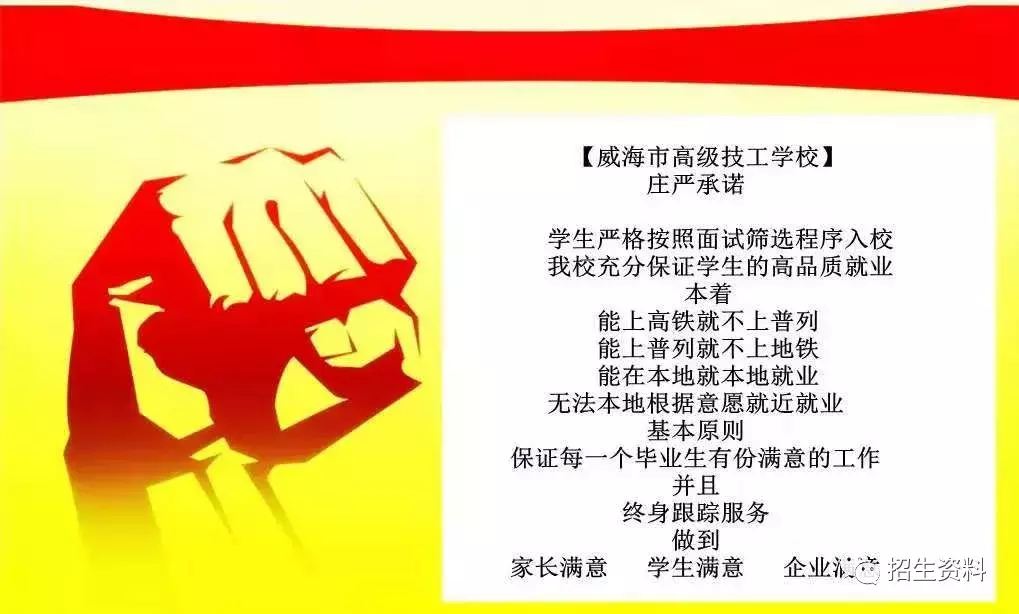 2019年威海市高级技工学校铁路校区春季招生火爆进行中！