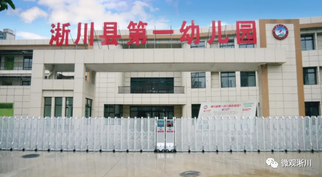 北区新公办幼儿园——淅川县第一幼儿园即将开学