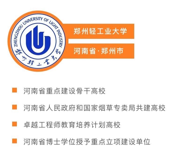 轻工业大学（河南高考生考多少分能上郑州轻工业大学）