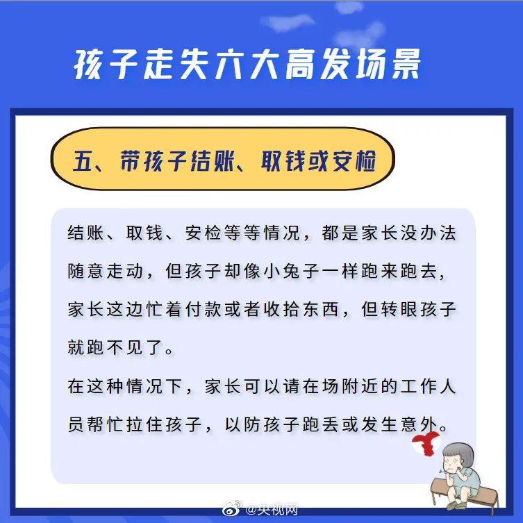6大「儿童走失」高发场景，第4个最容易被忽视