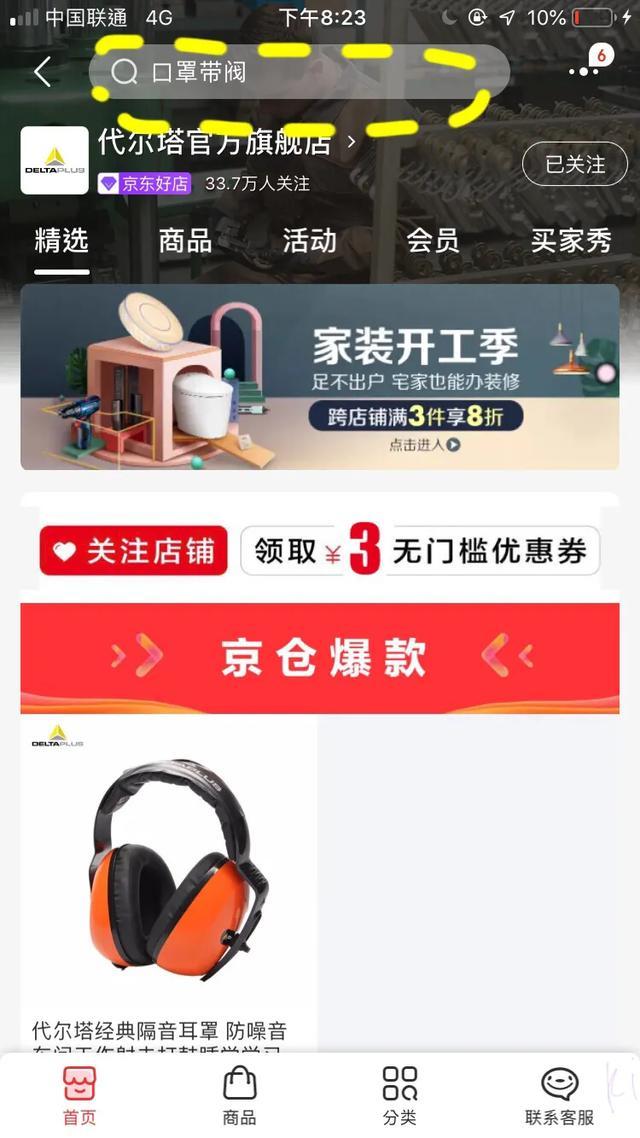 教你如何在京东淘宝快速抢购口罩的实用技巧