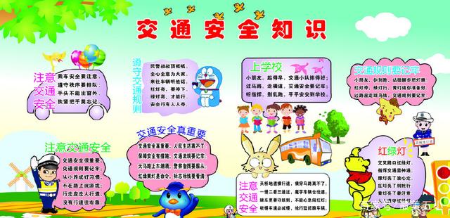 道路交通安全知识宣传