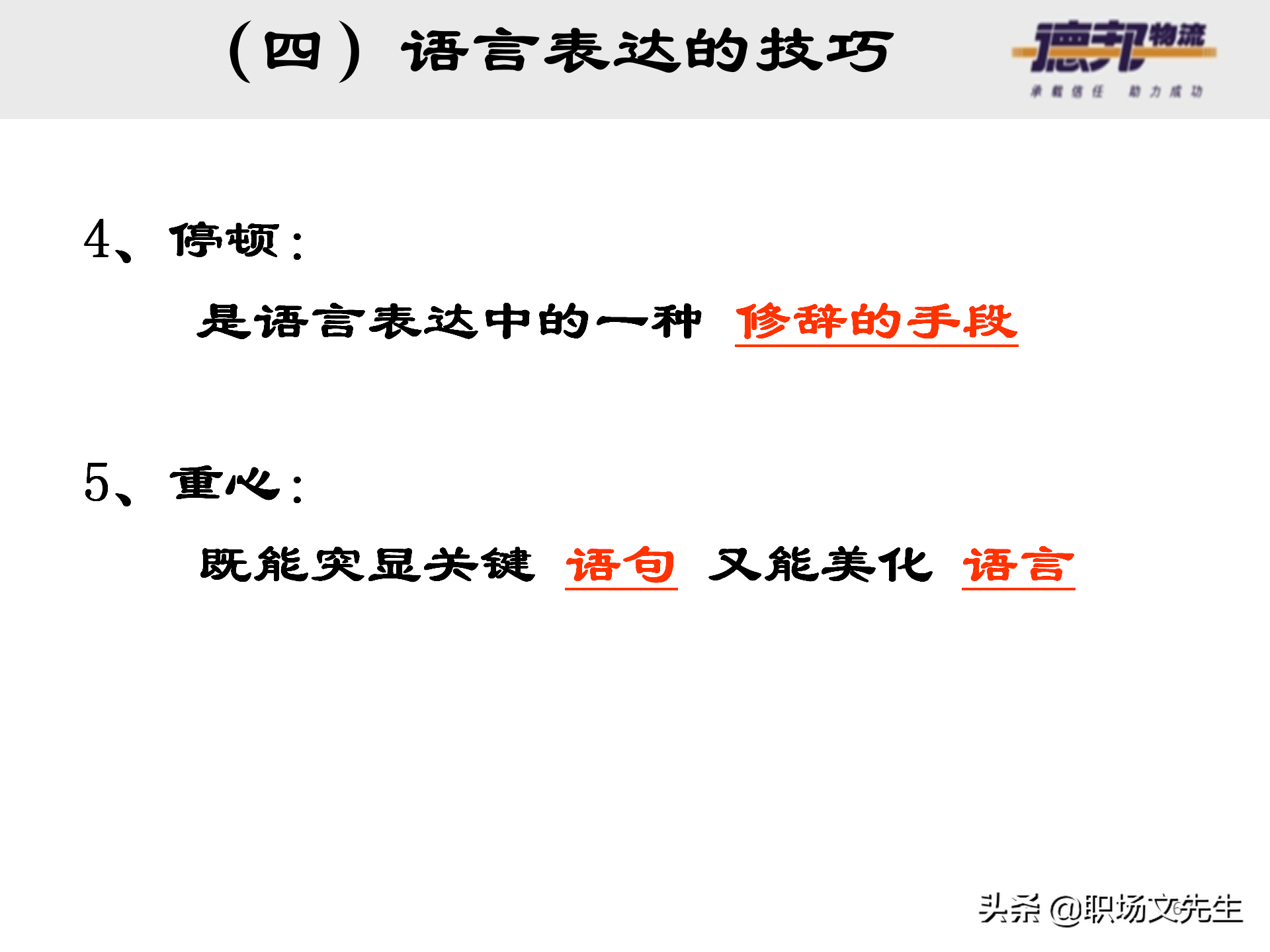 灵活运用培训师控场技巧，138页德邦公司TTT培训师课程，能力进阶
