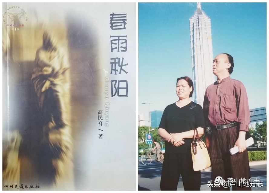 【芦山地方志-小说连载】高民祥‖《春雨秋阳》（十五）