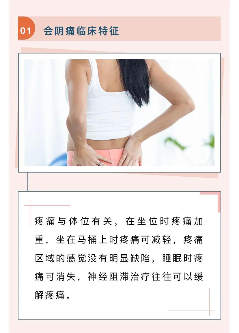 常见疼痛之会阴痛