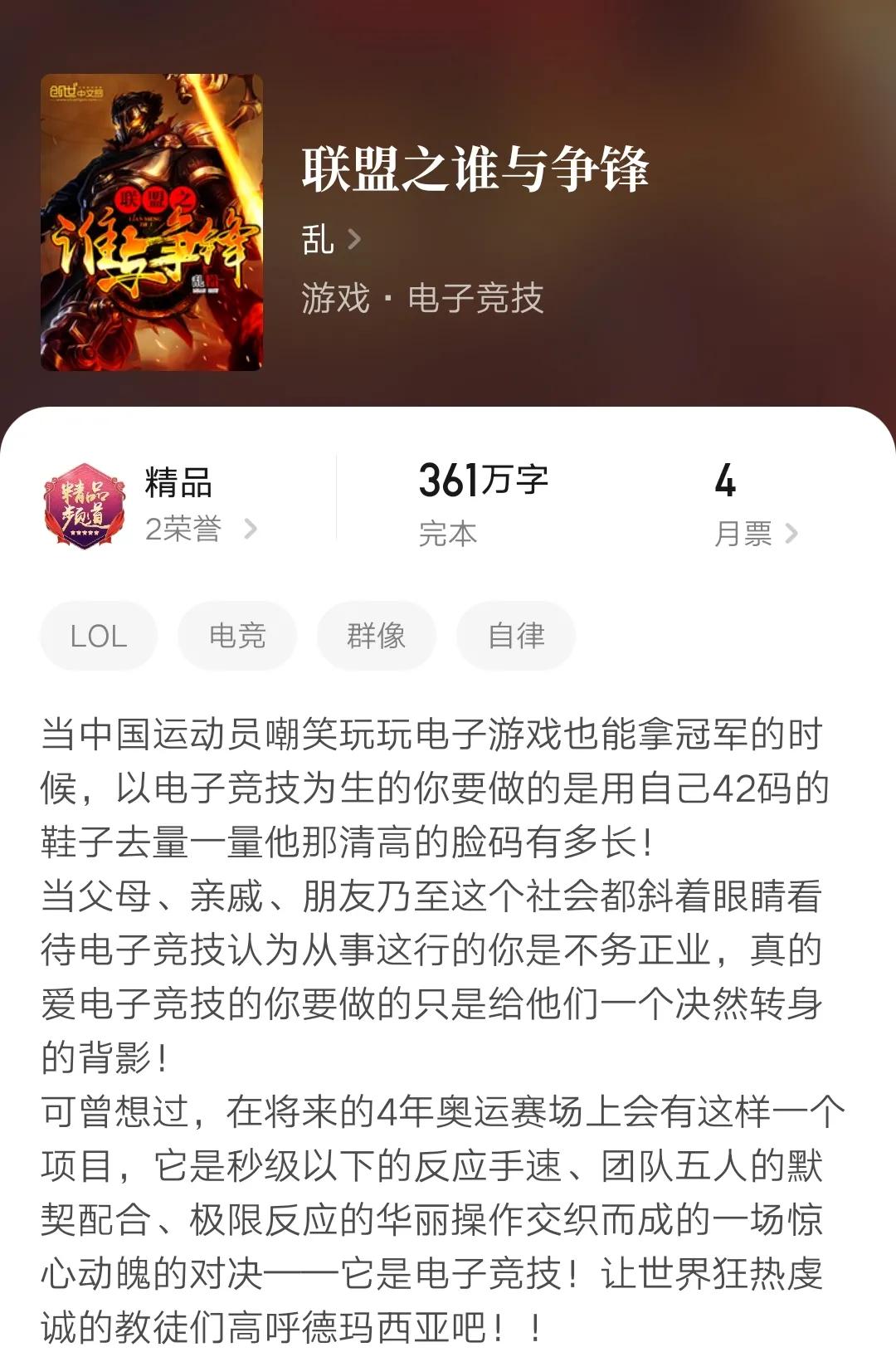 分享竞技类小说，完结精品二十本，精彩好看，书荒不可错过