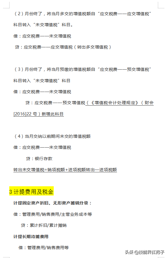 “鬼才”会计王姐：熬夜把会计月末结转流程总结成72页手册，厉害