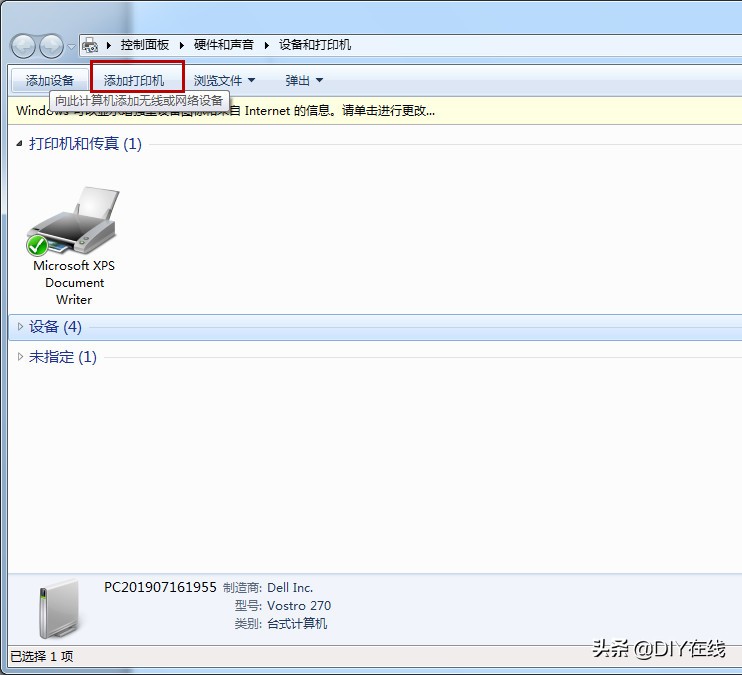 win7怎么连接打印机（win7设置连接打印机的详细步骤）(3)