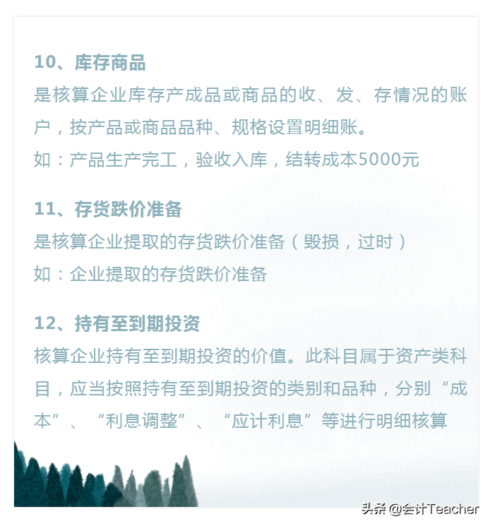 新手会计入门看：常用会计科目详解，超全收藏版