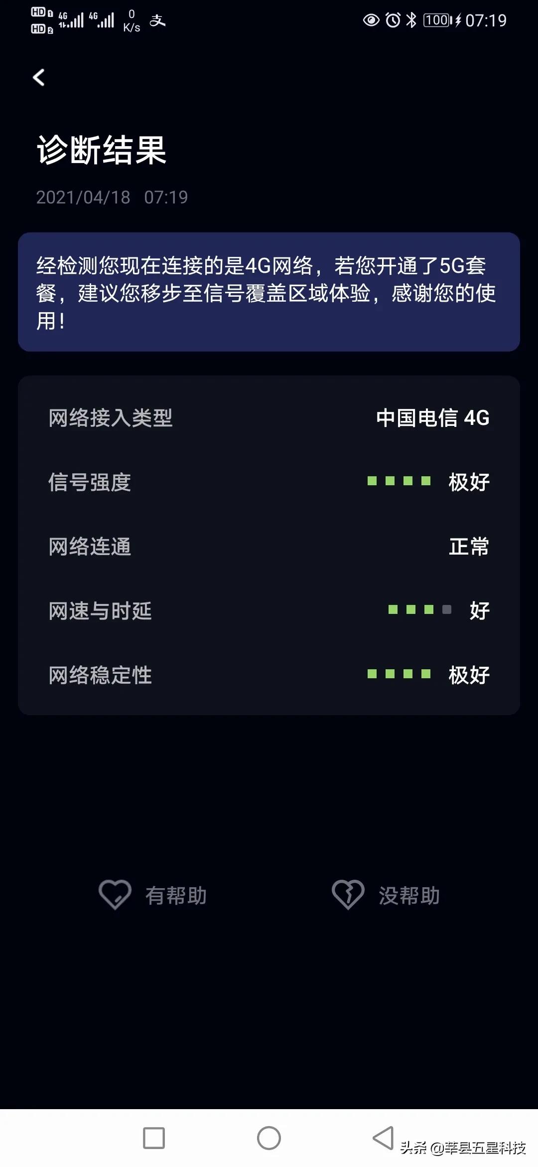 如何準確的用手機測網速？朋友們的正版免費福利軟件？