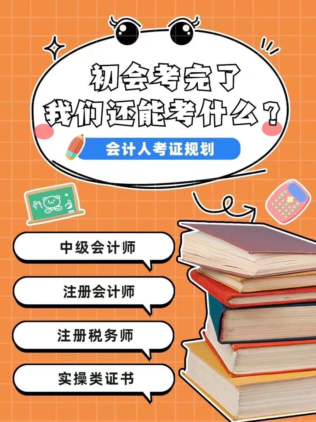 会计速看：会计职业生涯规划详解，为你的会计行业发展指明方向