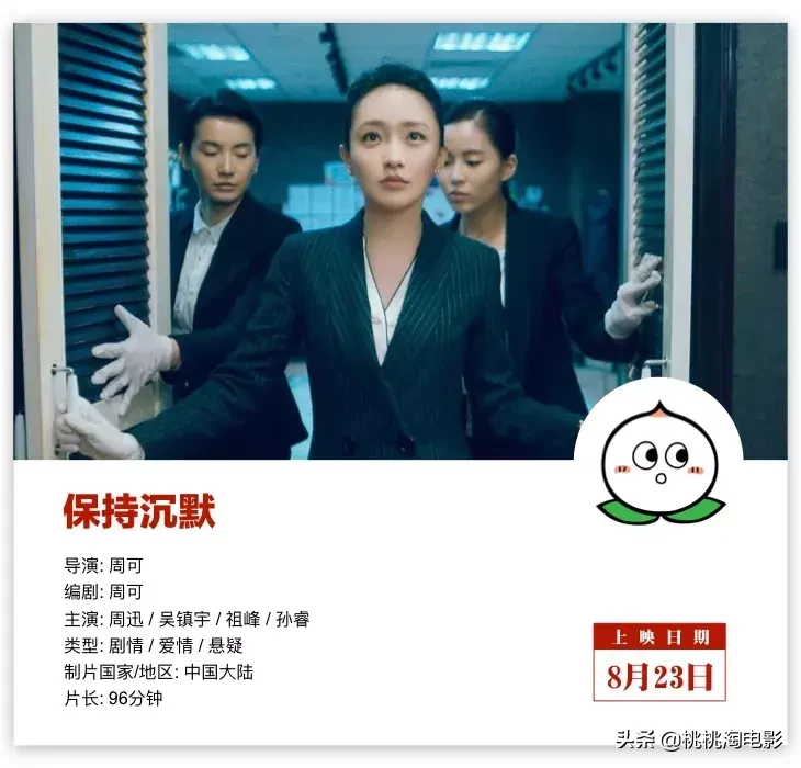 八月院线新片,有那么几部还是可以看的吧