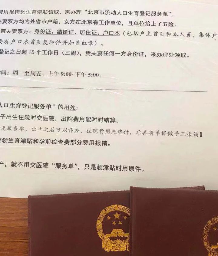 外地孕妈如何办理北京市生育服务单？什么时候办？需要哪些资料？