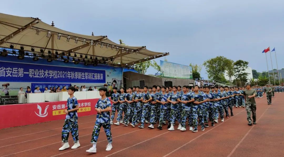 安岳第一职业技术学校2021年秋季新生军训汇报表演
