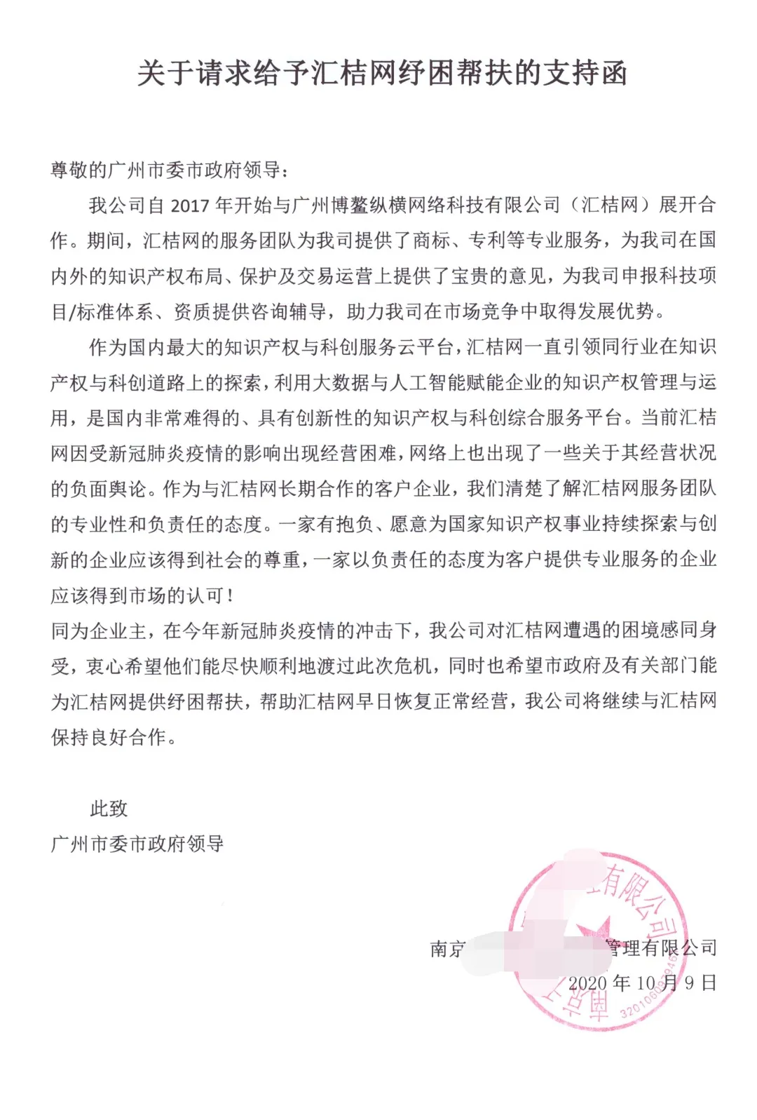 不忘初心 汇桔网近期收到近万封来自全国各地客户支持慰问感谢信