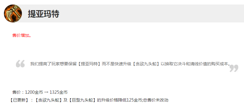LOL：提亚马特涨价这几个英雄最吃亏 第一位英雄影响之大等于重做