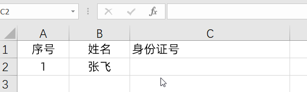 防止Excel录入身份证号数据出错，简单设置一下