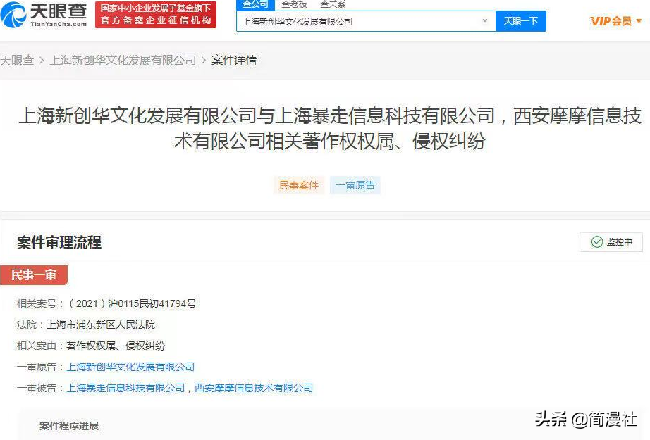 王尼玛因恶搞奥特曼被诉，庭审在即惹网友围观。