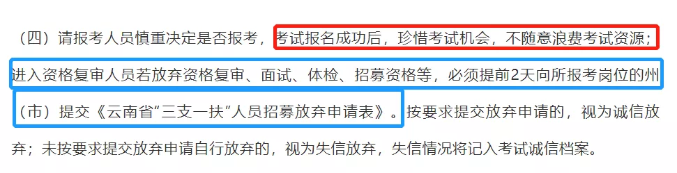 21年三支一扶招录四大变化！国民教育可报