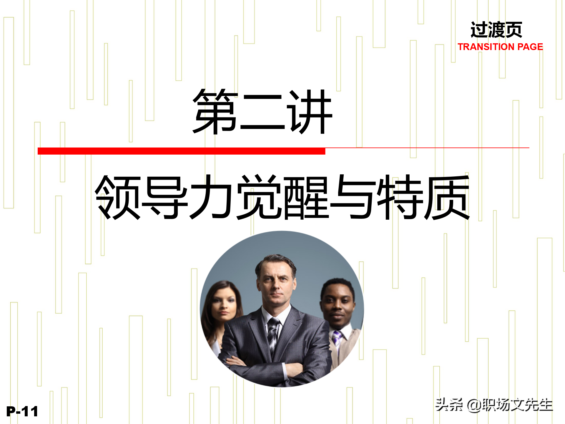 领导力觉醒与特质，78页卓越领导力修炼培训课件，管理本质是什么