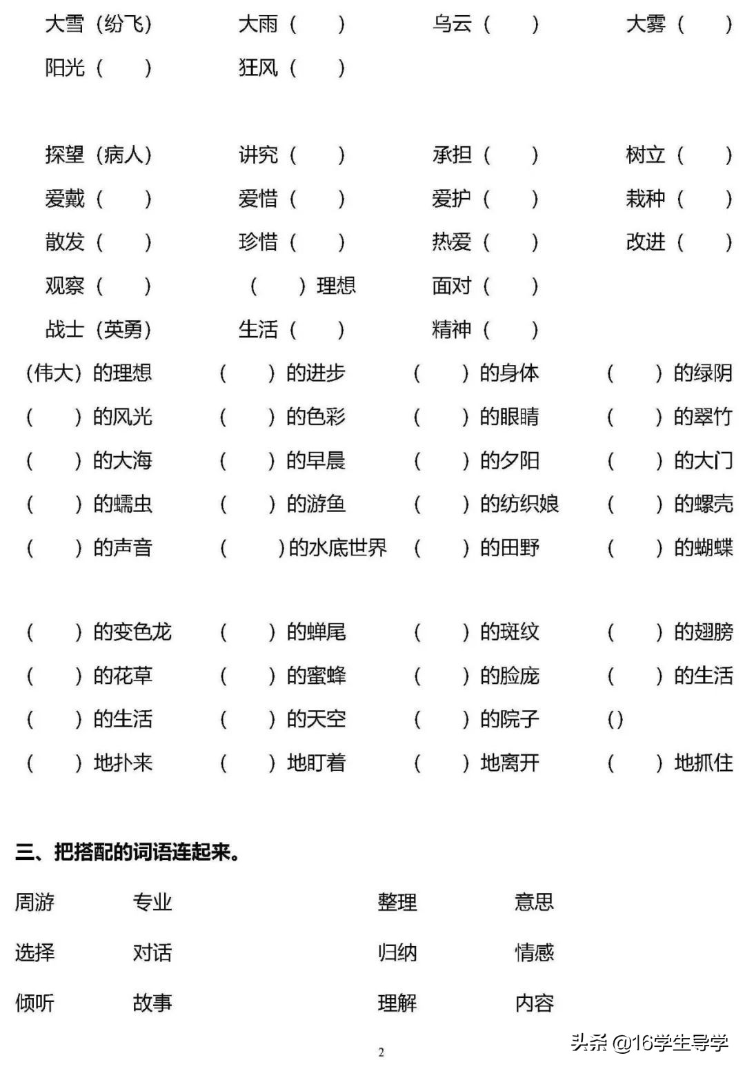 小学语文1~6年级须掌握的词语搭配，的地得组词，练习题专项训练