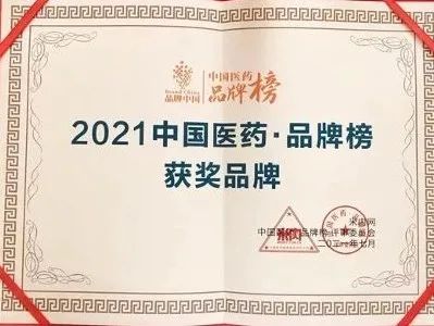 喜讯！广誉远荣获医药工业百强，定坤丹上榜2021中国医药品牌榜