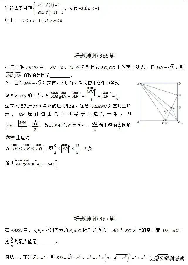 高考数学：命题热点名师解密压轴题大全（Word版，含答案）收藏好