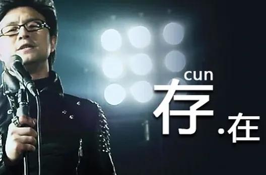 盘点歌坛中歌手都不敢轻易唱的十首难唱歌曲(二)